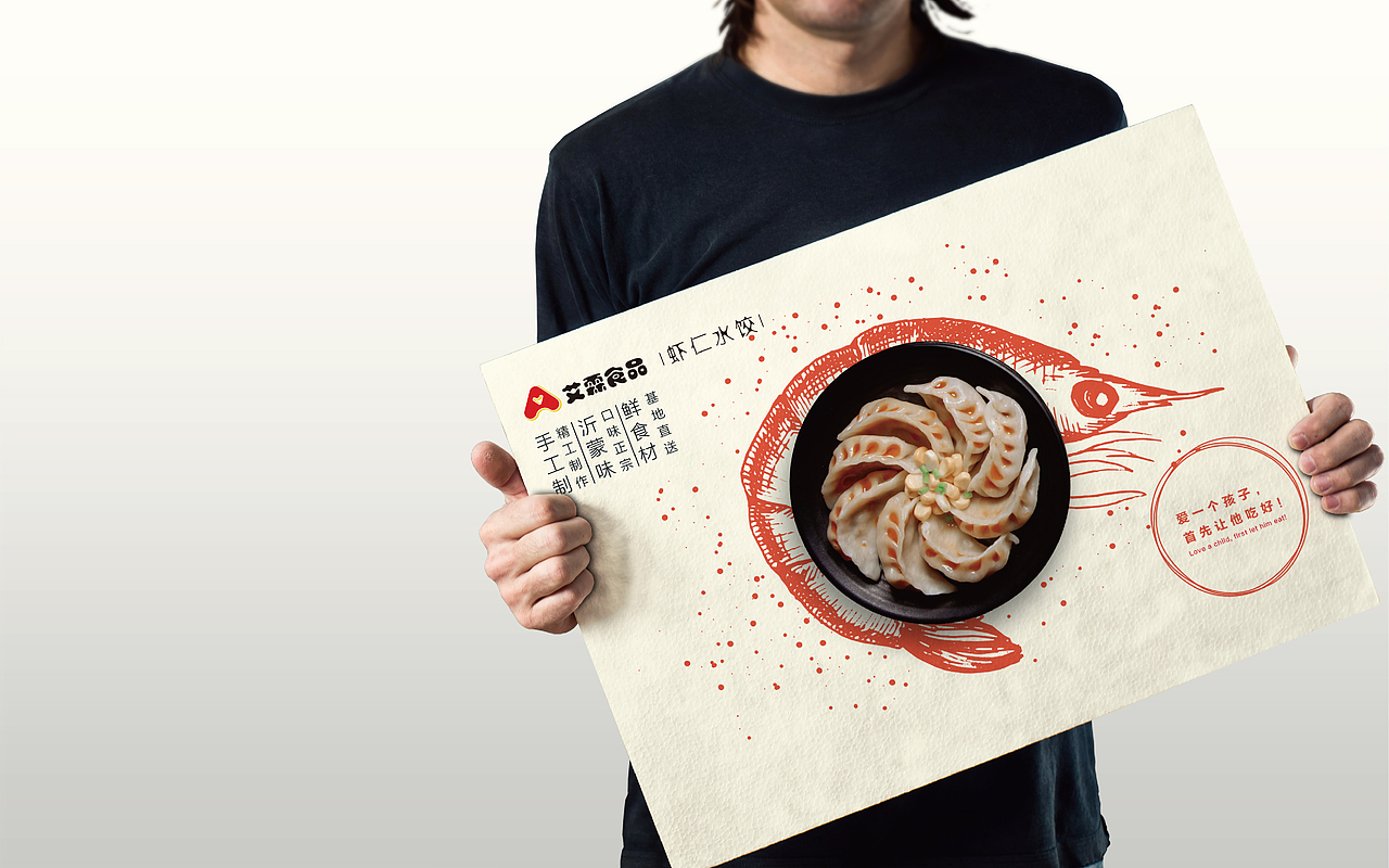 艾霖水饺 品牌LOGO设计方案一