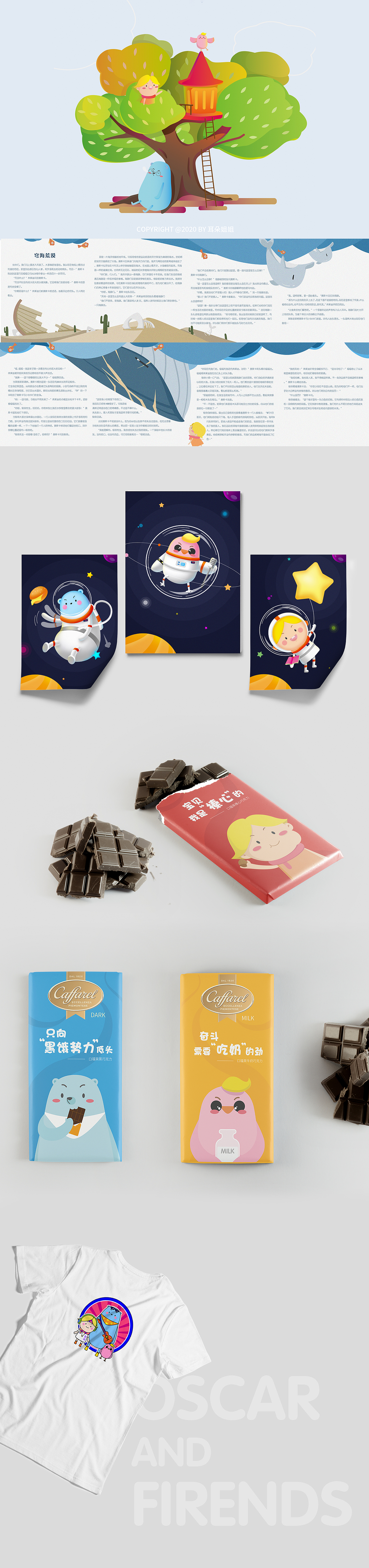 《奥斯卡与小伙伴们》卡通IP形象设计