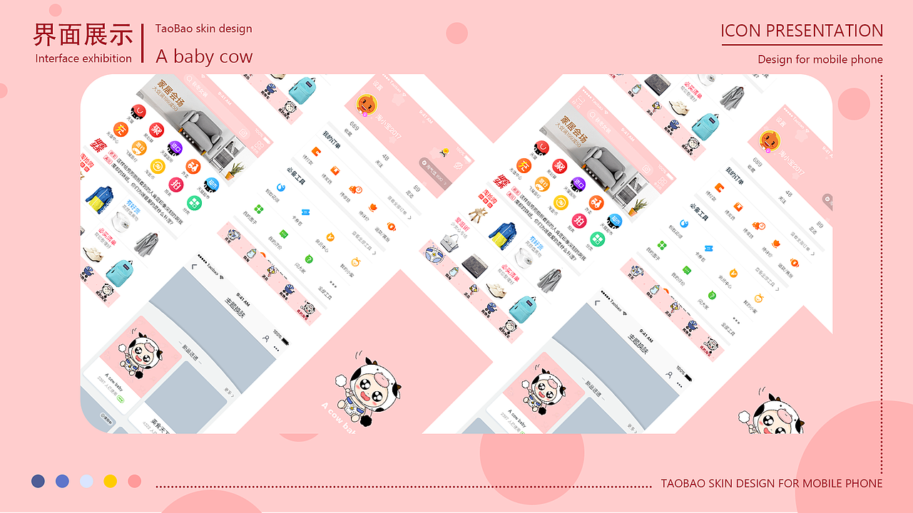 A COW-淘宝皮肤设计（图ZMjU1NTg4Nzc2） - 主题/皮肤 - 站酷设计师smallblingbling原创素材 - 站酷ZCOOL