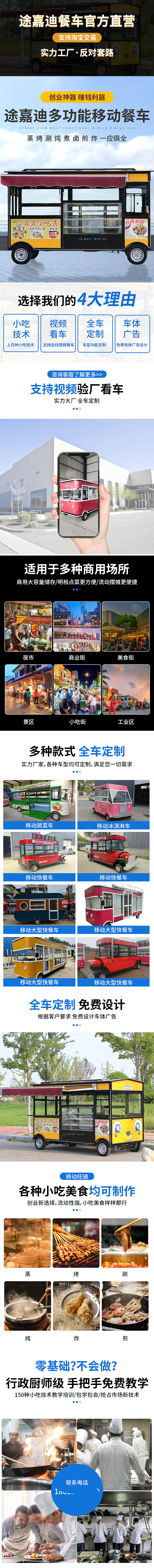 移动餐车详情页