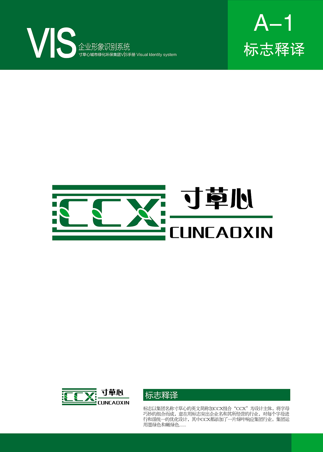 vis企业形象识别系统