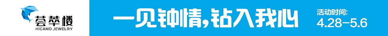 荟萃楼珠宝-情人节活动系列（图ZMTM0ODA2NjQ0） - 品牌 - 站酷设计师a545115465原创素材 - 站酷ZCOOL