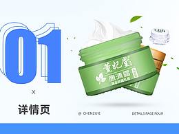 药膏乳膏详情页再优化 / Category of care