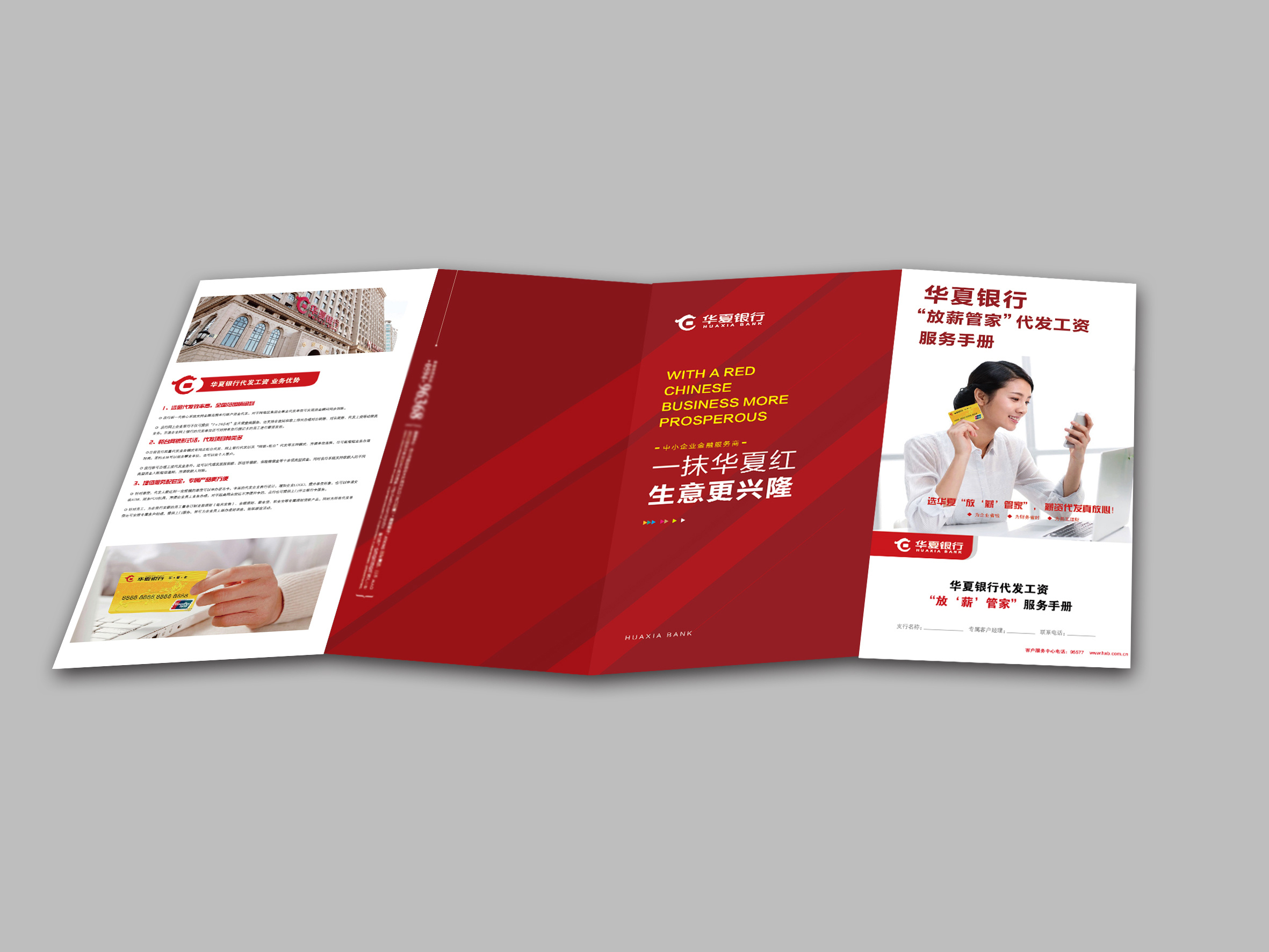 华夏银行服务手册四折页
