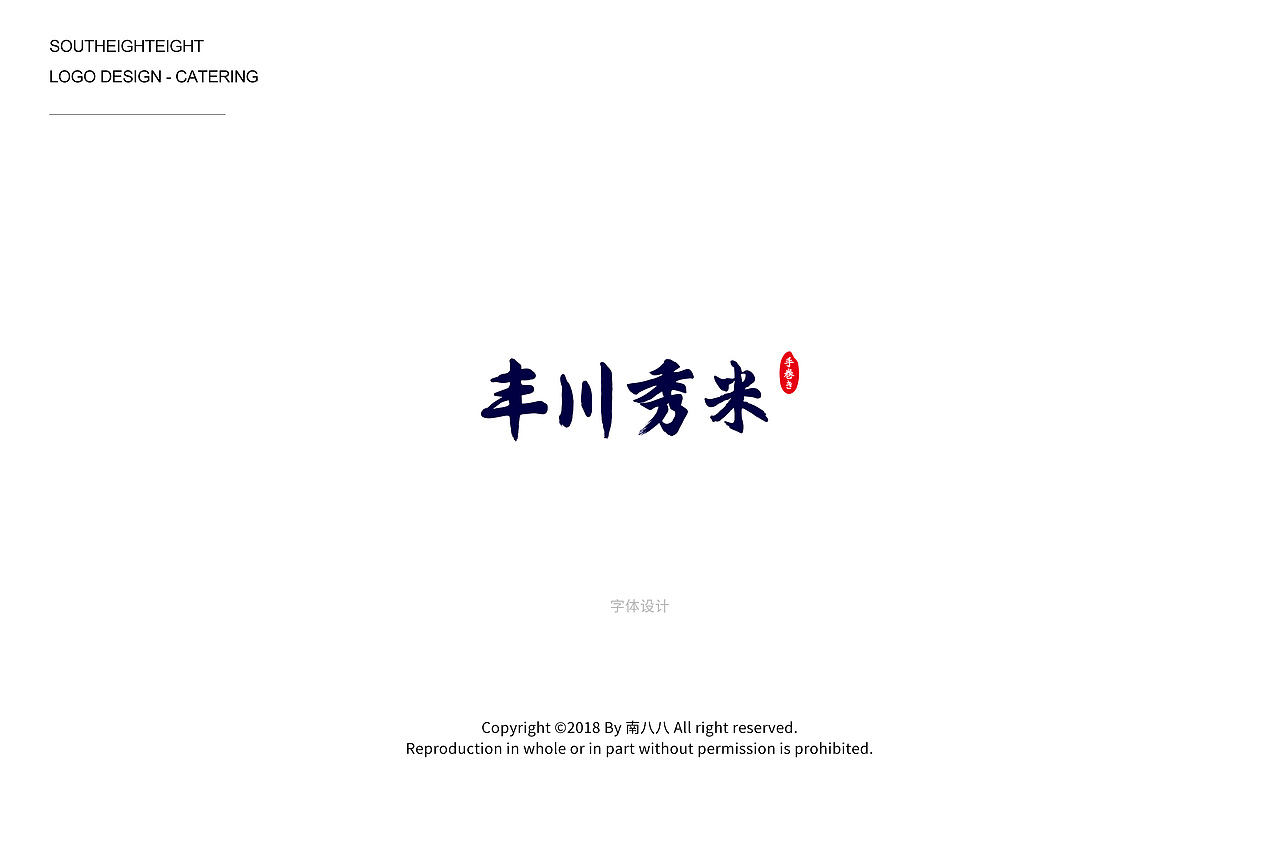 品牌形象 | 标识设计合集（图ZMTI1OTA1NjUy） - Logo - 站酷设计师夏南八原创素材 - 站酷ZCOOL