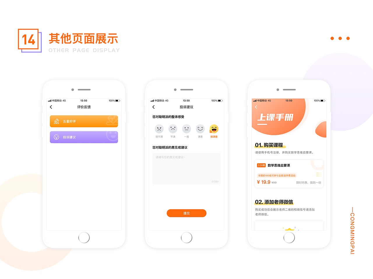 聪明派APP