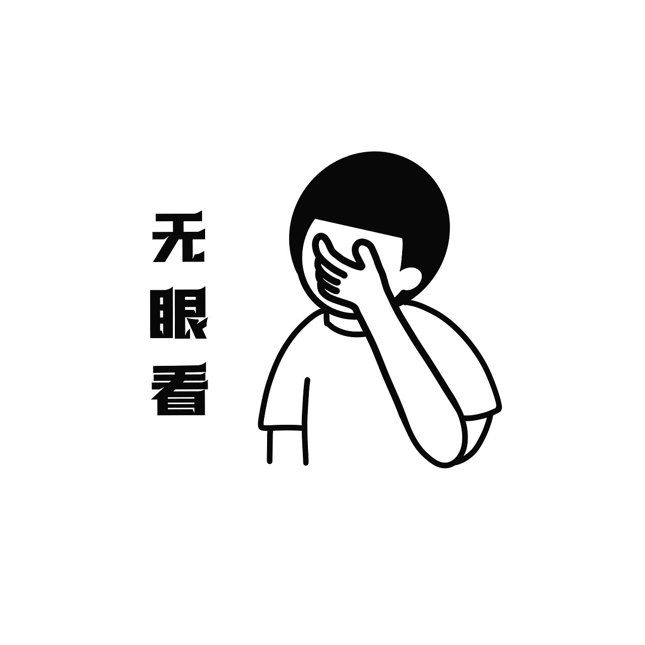 当代年轻人情绪图鉴an（图ZMjgzMTI3NjM2） - 图案 - 站酷设计师Z33133030原创素材 - 站酷ZCOOL