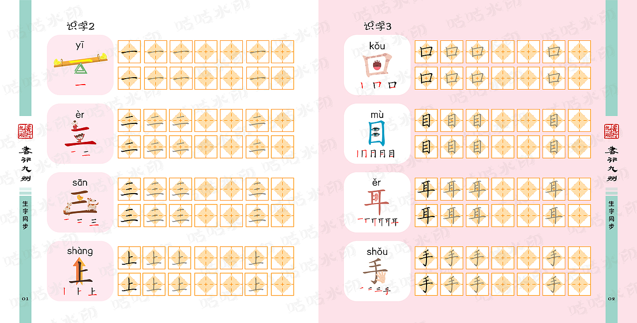 书行九州——字得其乐（习字篇下）