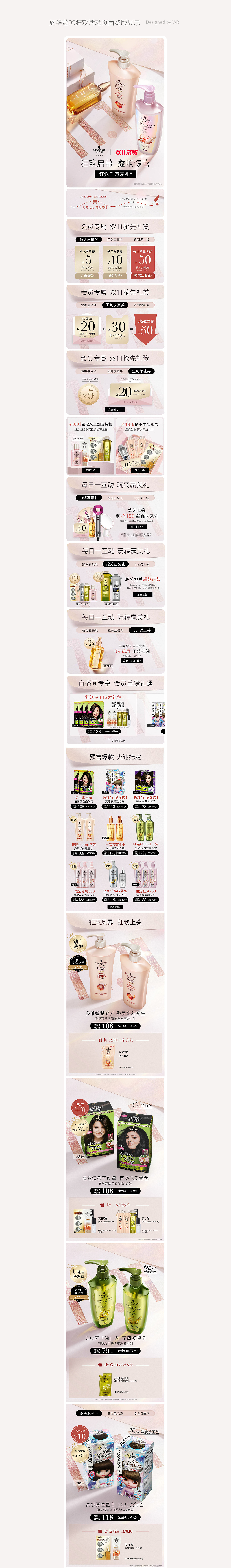 施华蔻双十一预售首页（图ZMjg1Mjc2ODE2） - 电商 - 站酷设计师王筱蕊原创素材 - 站酷ZCOOL