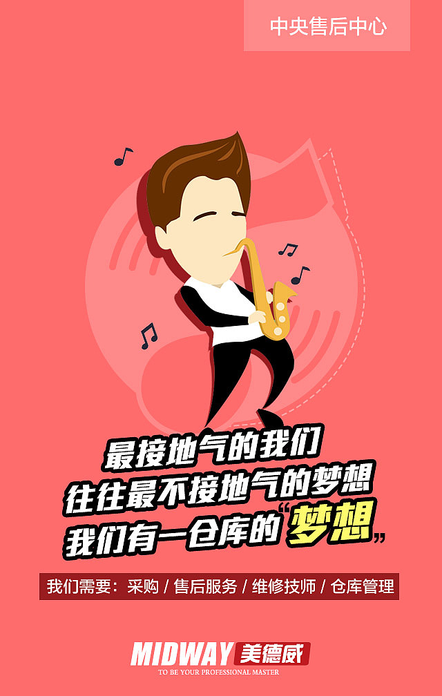 H5 乐器 电商 招聘 移动端 手机