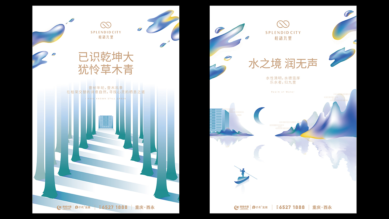 桂语九里 绿城中国 商业地产品牌视觉升级