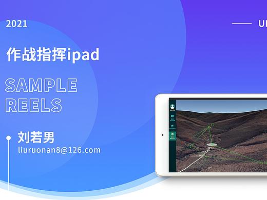 作战指挥ipad