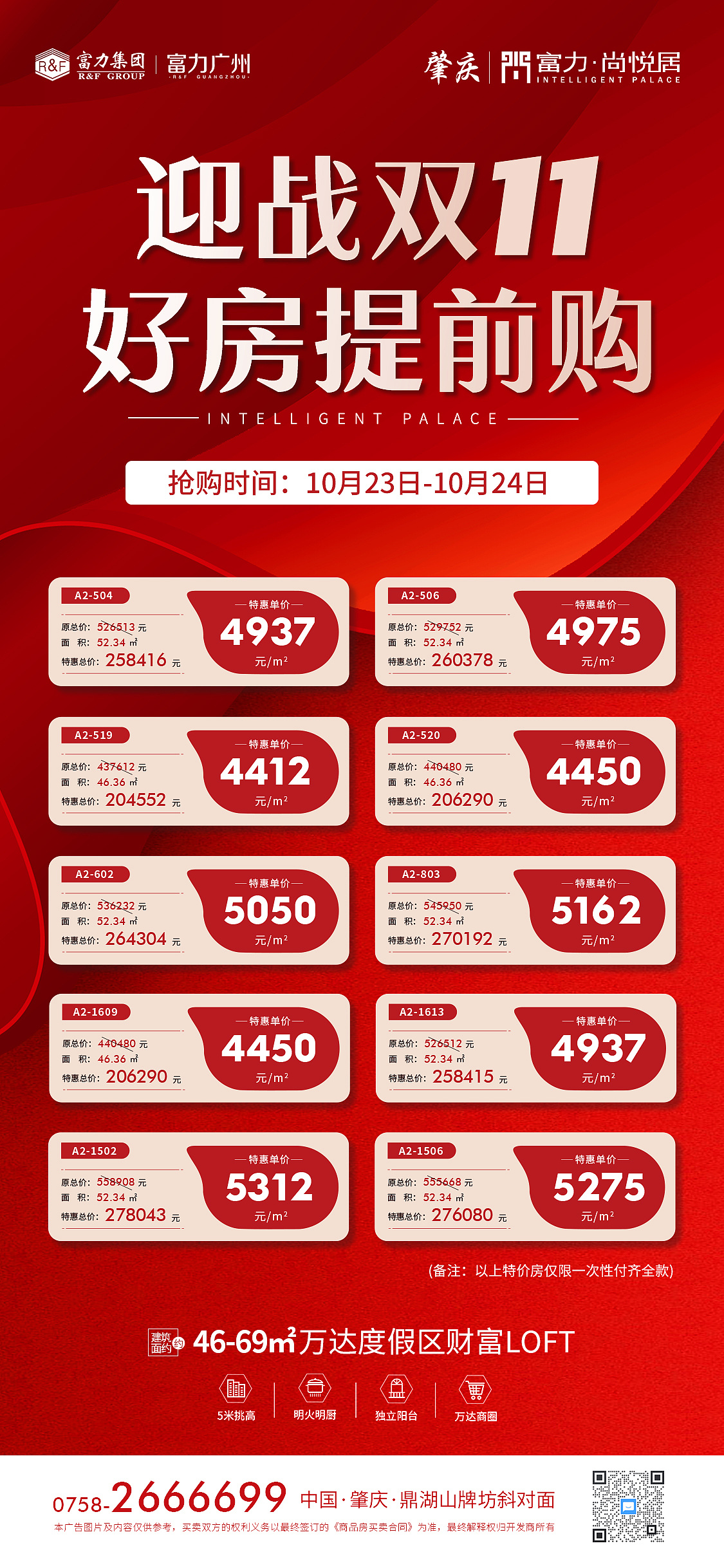 地产特价房一口价海报