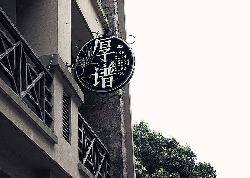 厚谱品牌形象设计历程（图ZMzUzNzgyNA==） - 品牌 - 站酷设计师王猛涛Tee原创素材 - 站酷ZCOOL