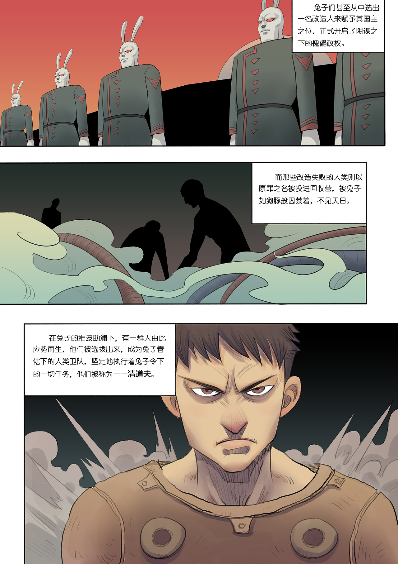 《清道夫》漫画前三话