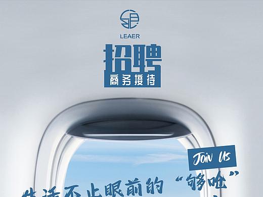 良尔招聘海报