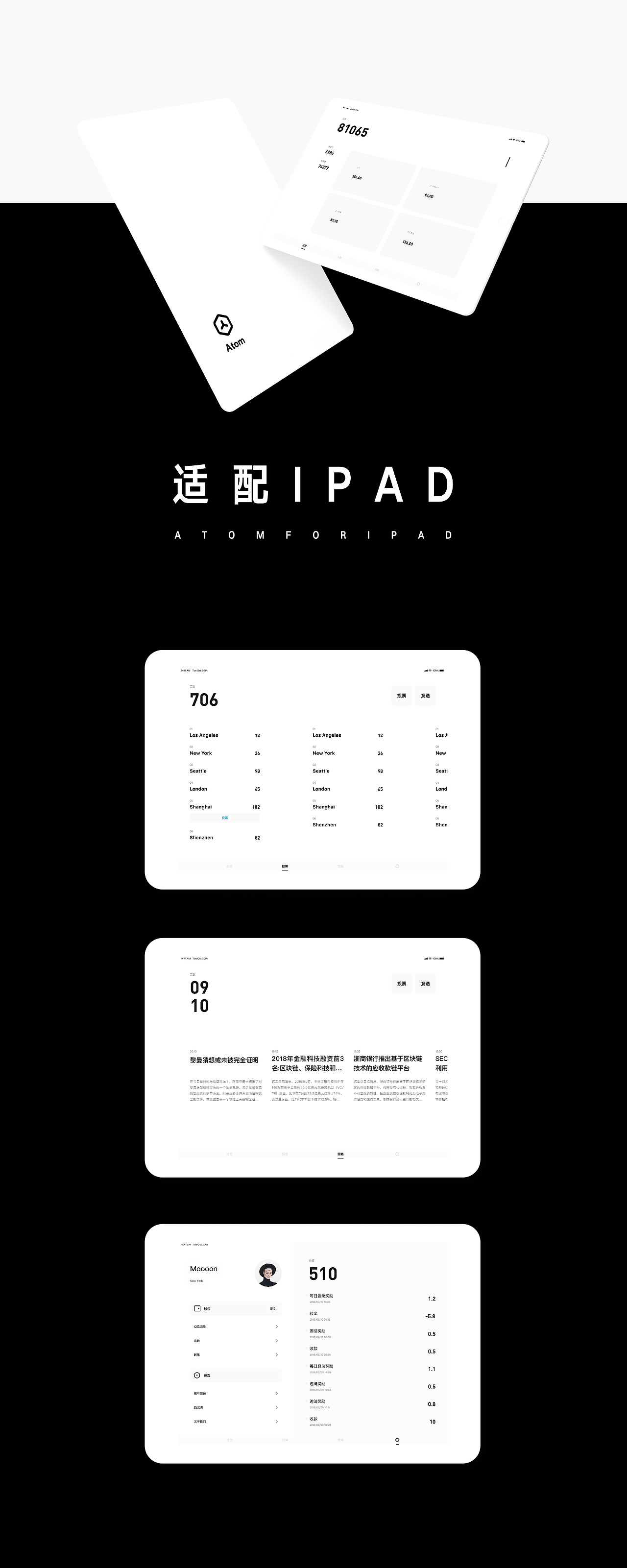 原子Lite — 区块链概念设计（图ZMTM4MTgwMjY0） - APP界面 - 站酷设计师Young_Dez原创素材 - 站酷ZCOOL
