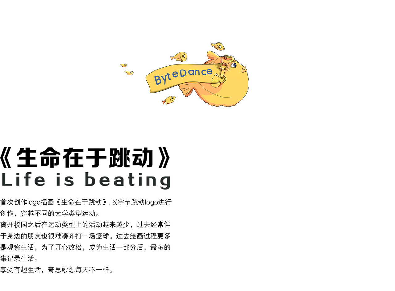 《生命在于跳动》logo创意延展（图ZMjMwNzA5NzMy） - 商业插画 - 站酷设计师小小大人样原创素材 - 站酷ZCOOL