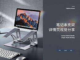 笔记本手机支架