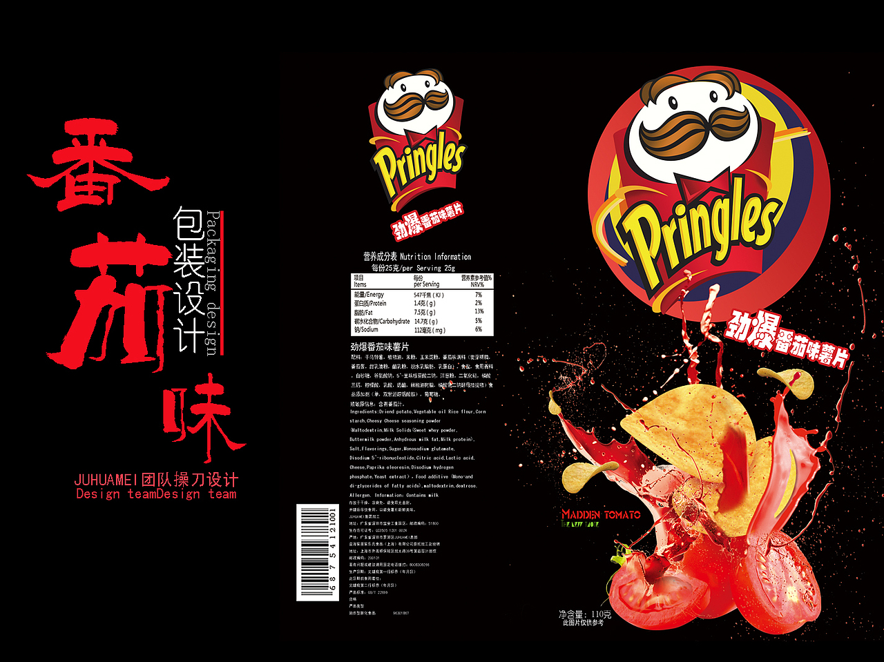 课堂作业品客薯片包装设计（图ZMjg5NzkxMDg=） - 包装 - 站酷设计师JUHUAMEI原创素材 - 站酷ZCOOL