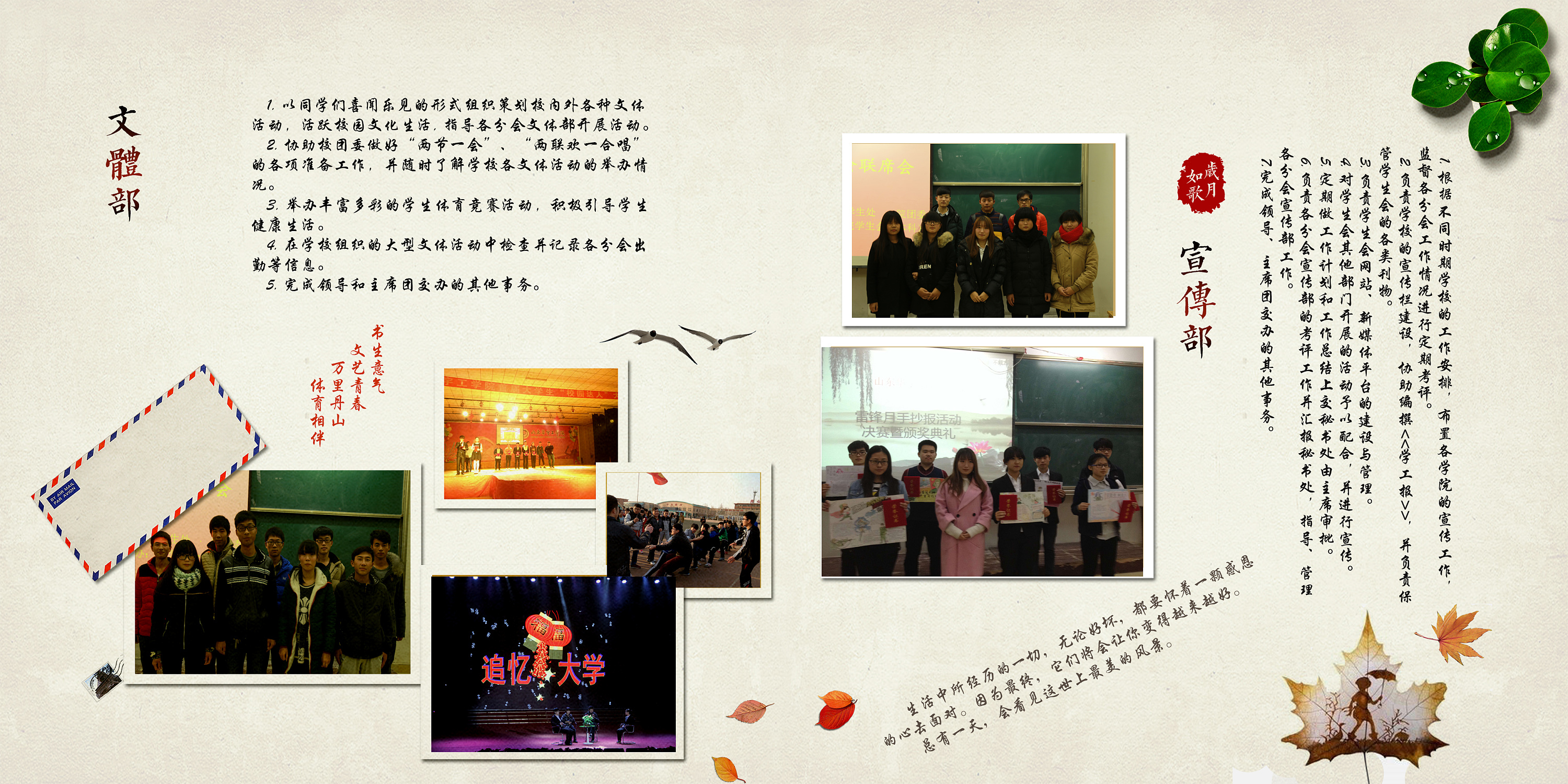 山东华宇工学院学生会2014届纪念册