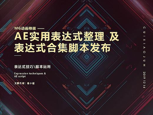 AE实用表达式整理及表达式合集脚本发布