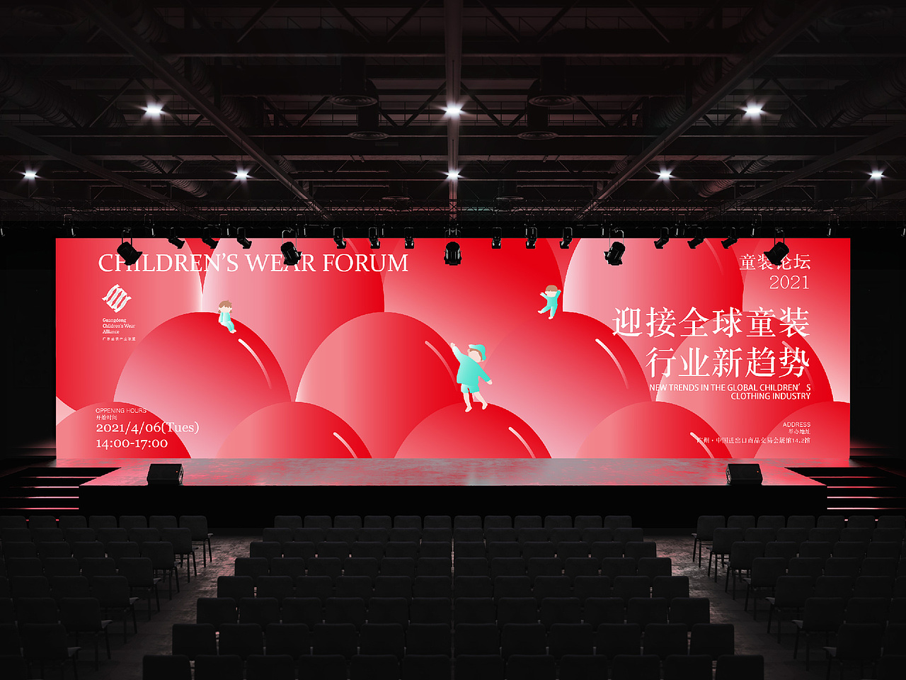 2021 I “迎接全球童装行业新趋势” 活动视觉