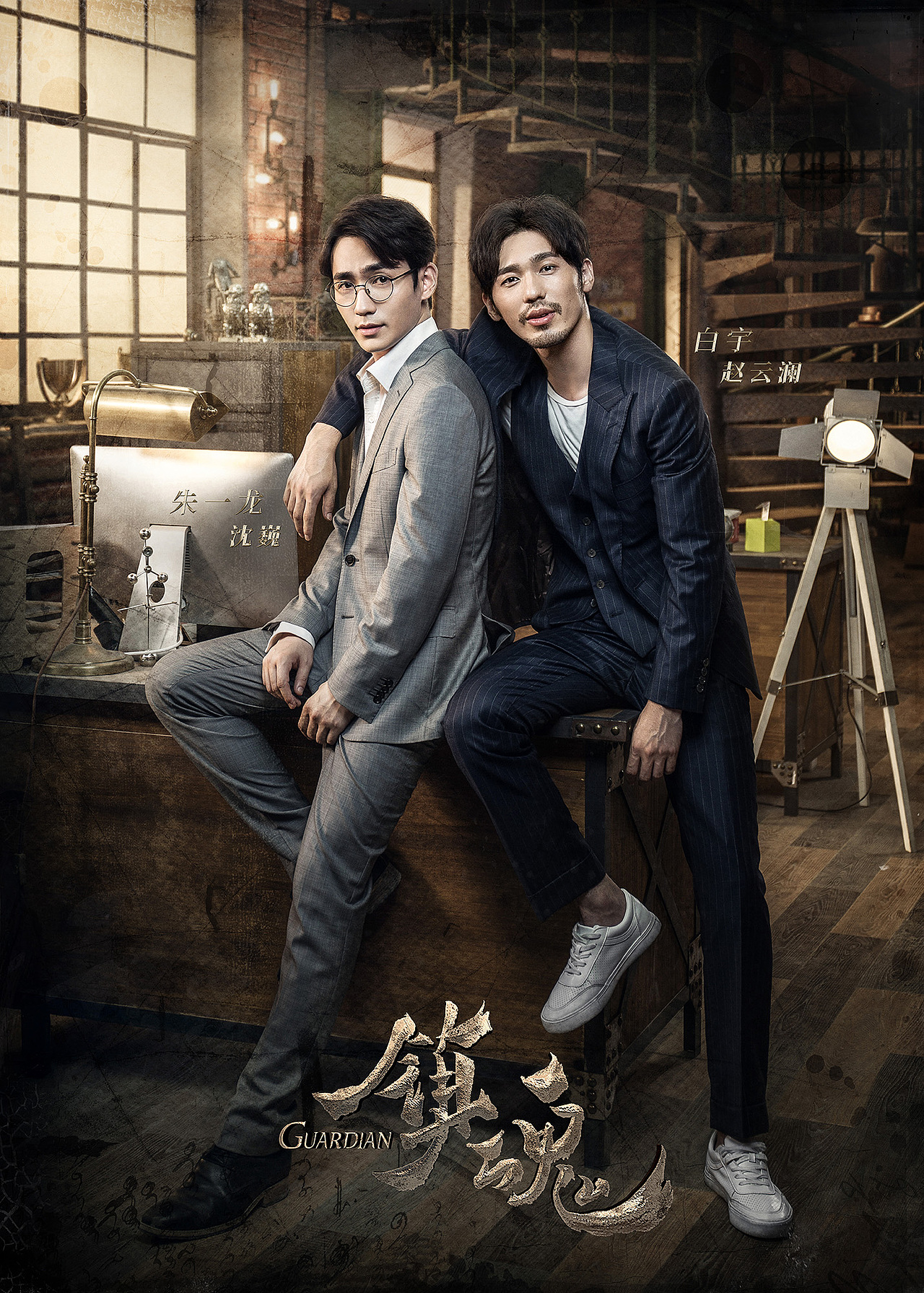 网剧《镇魂》海报制作