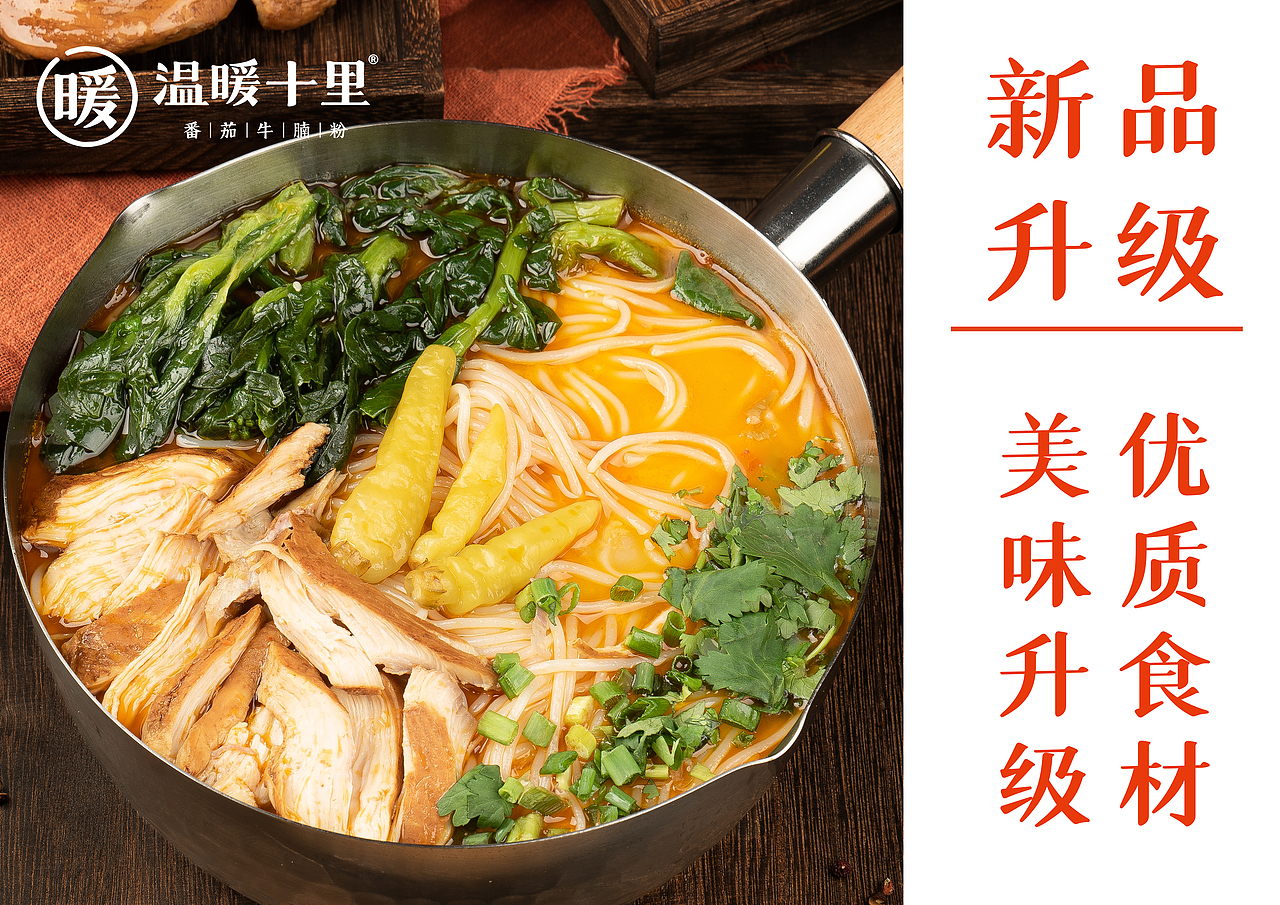 米粉（图ZMjMyNDk4MTMy） - 海报 - 站酷设计师野生美食视觉原创素材 - 站酷ZCOOL
