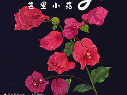 原创插画花卉系列之七——《三角梅》