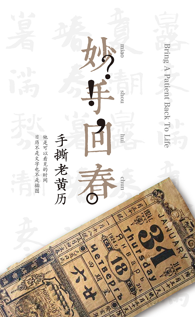 妙手回春日历H5（图ZNjY5NDcwNDg=） - 动效设计 - 站酷设计师文婧周原创素材 - 站酷ZCOOL