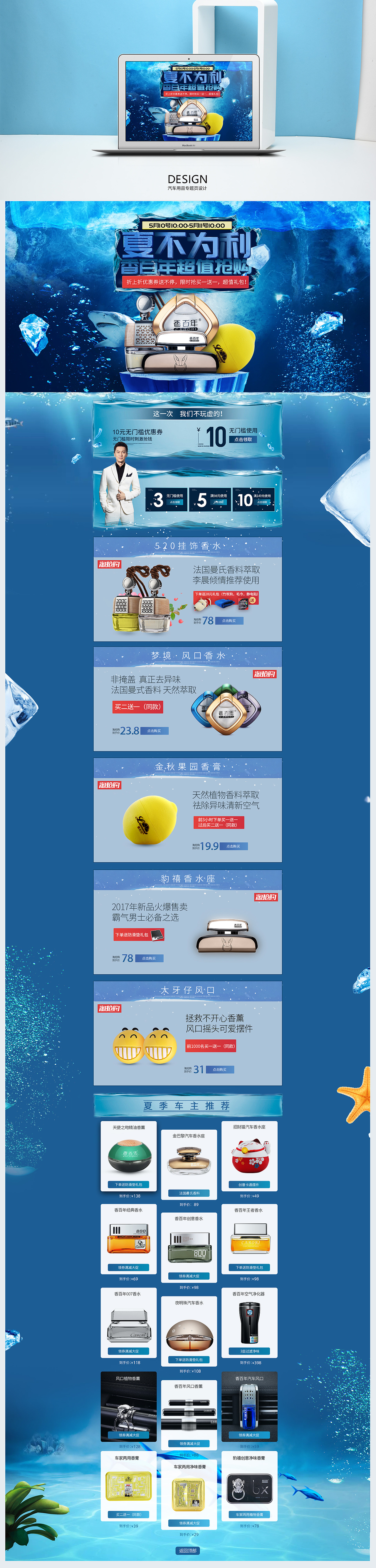 汽车用品专题页