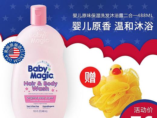 Baby Magic旗舰店的主图