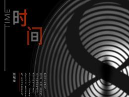 时间