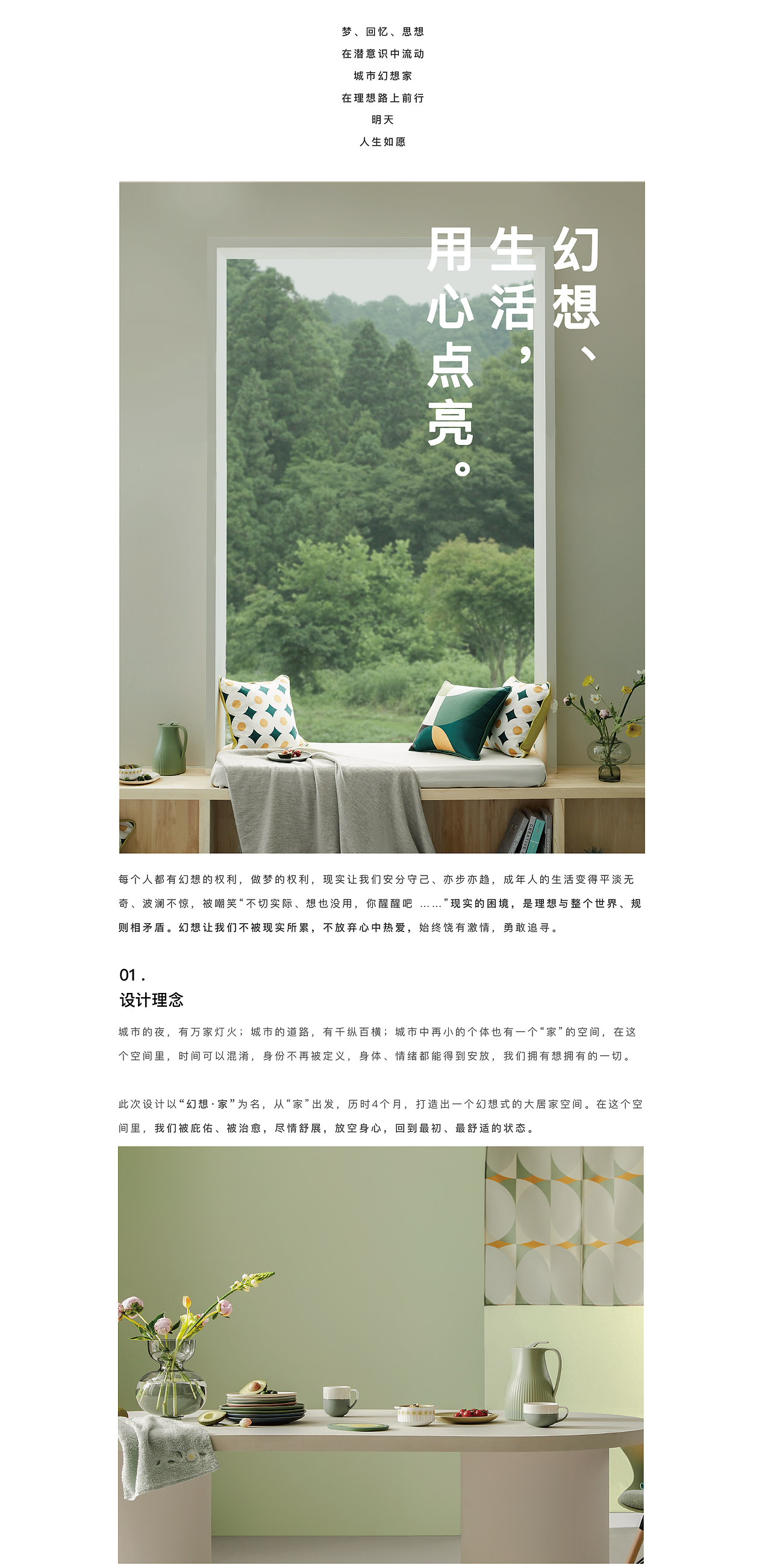 主题|幻想·家原创设计系列 幻想生活，用心点亮（图ZMjE5NTI3OTU2） - 生活用品 - 站酷设计师网易严选IDC原创素材 - 站酷ZCOOL