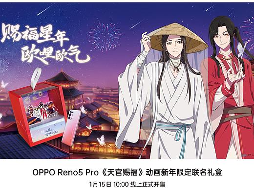 OPPO x 天官赐福 ｜赐福星年 欧哩欧气＃主KV插画