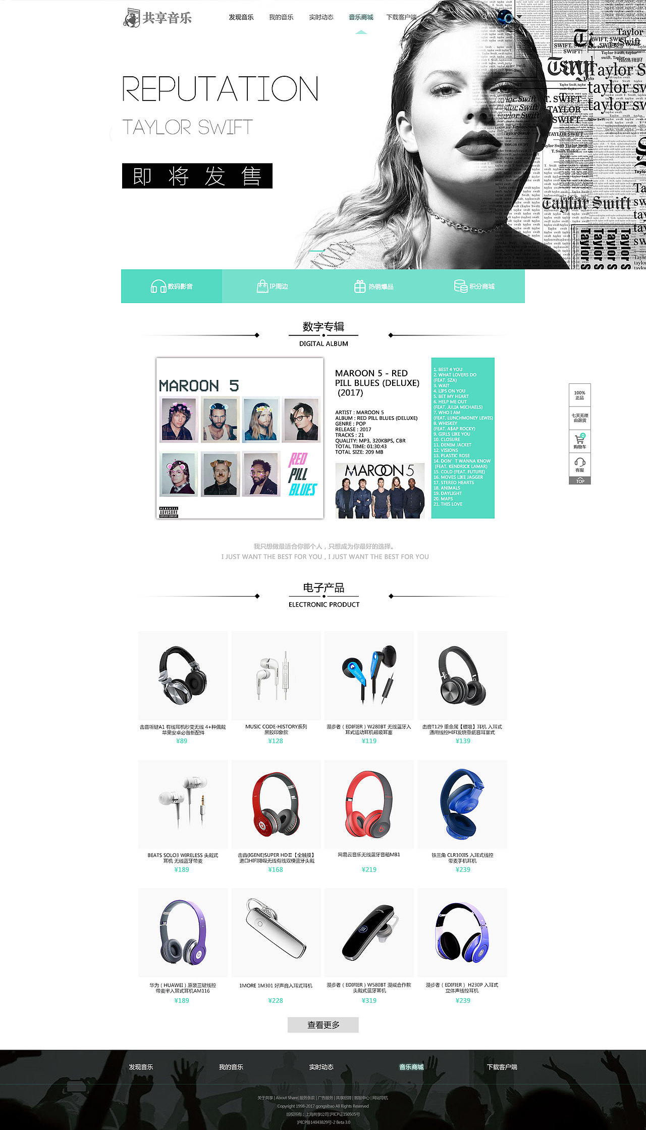 共享音乐 网页（图ZOTgxMDg2OTY=） - 其他网页 - 站酷设计师哈哈大校原创素材 - 站酷ZCOOL