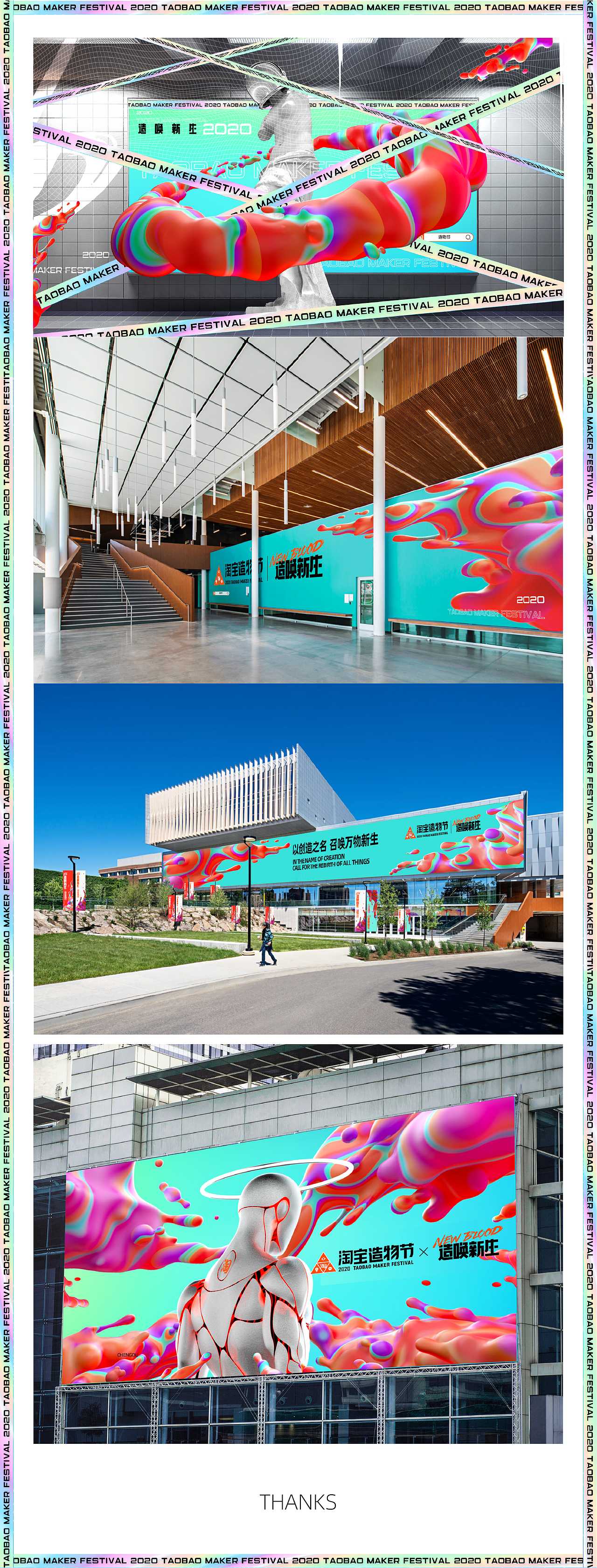 2020淘宝造物节 视觉规划