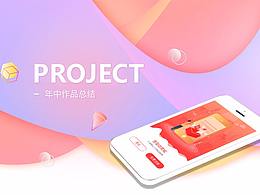 2018年中打卡——UI作品整理