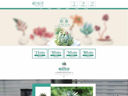 植物语（个人主页-ZMzExNzY0NTI=） - 电商 - 站酷设计师一颗害羞的美人痣原创素材 - 站酷ZCOOL