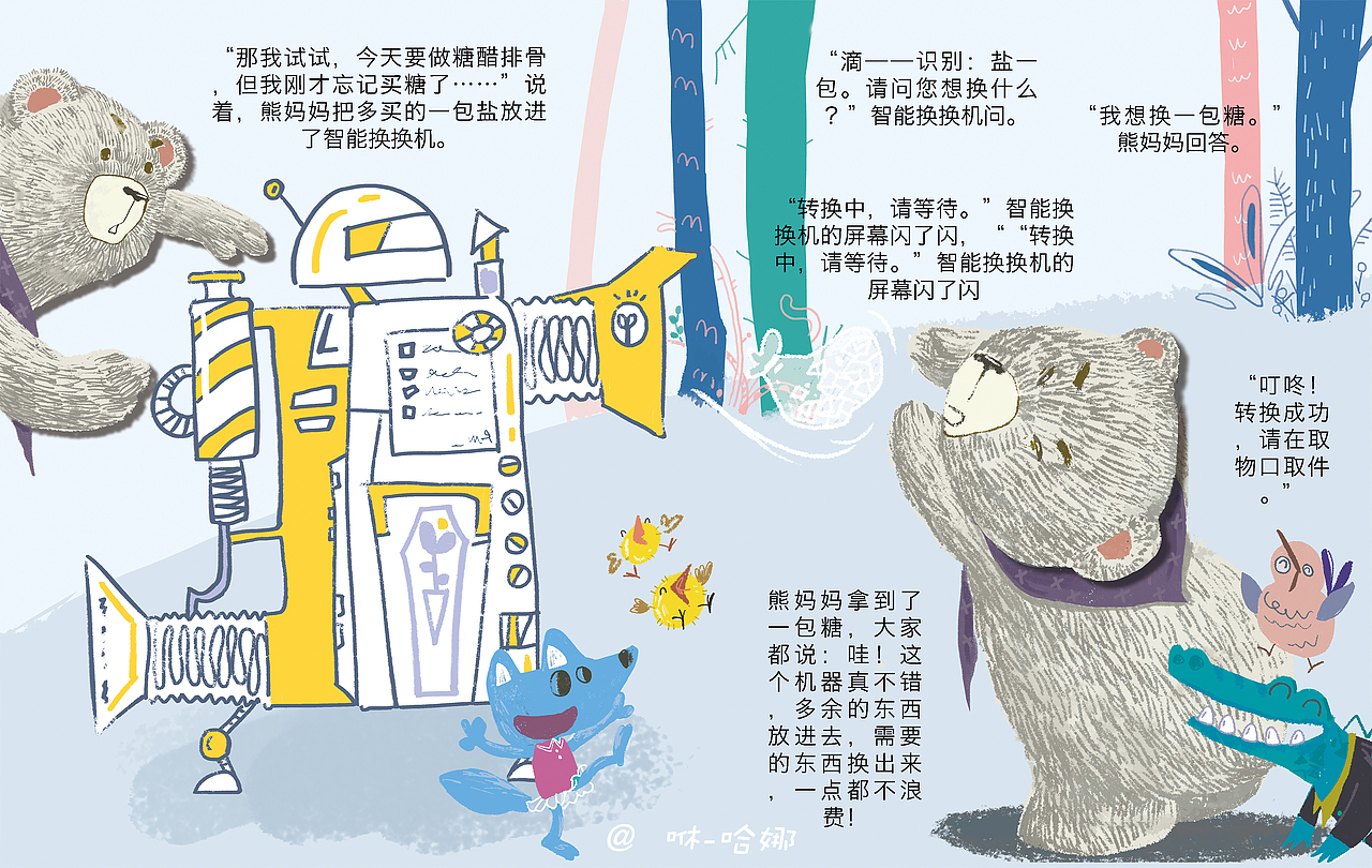 绘本《交换机》