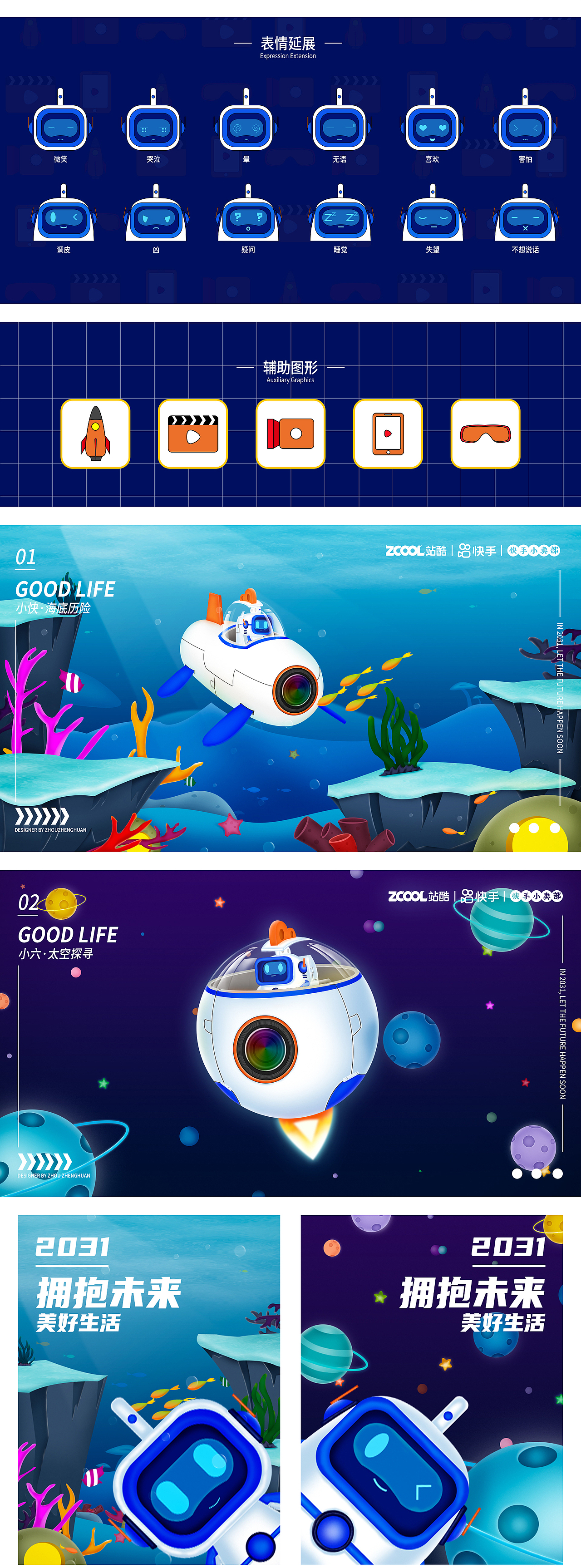 【2031】快手，拥抱未来美好生活