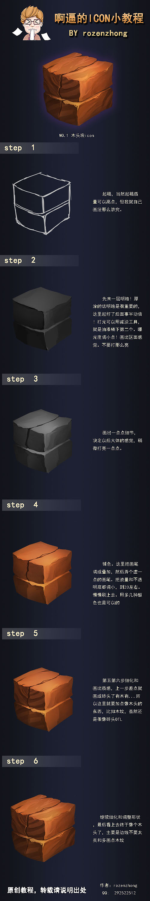 啊逼的木头游戏ui教程