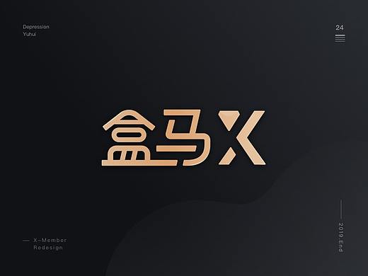 盒马X会员体系·重设计