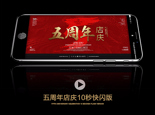 周店庆10秒快闪版视频（个人主页-ZMjM5MTgzNzY=） - 宣传片 - 站酷设计师Jane佐柒原创素材 - 站酷ZCOOL
