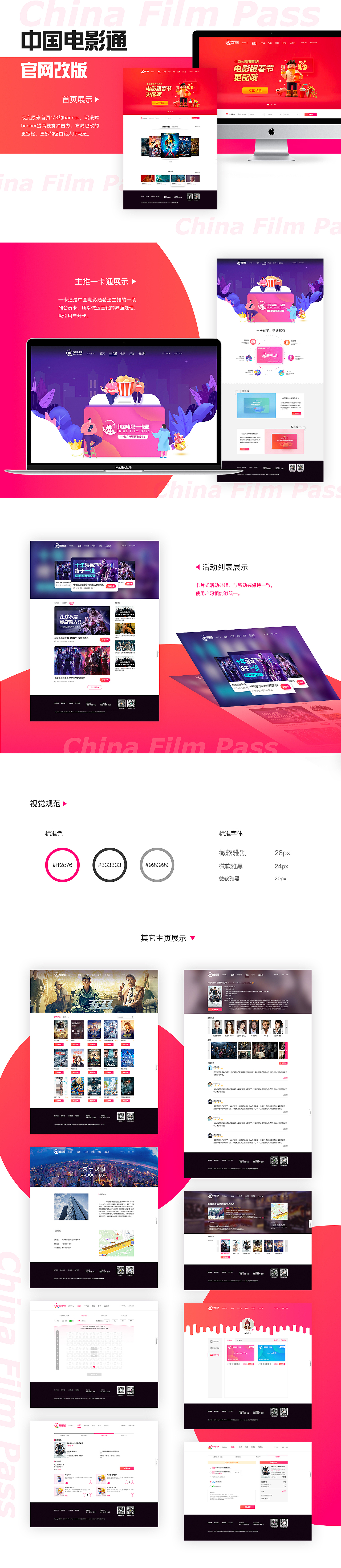中国电影通官网改版