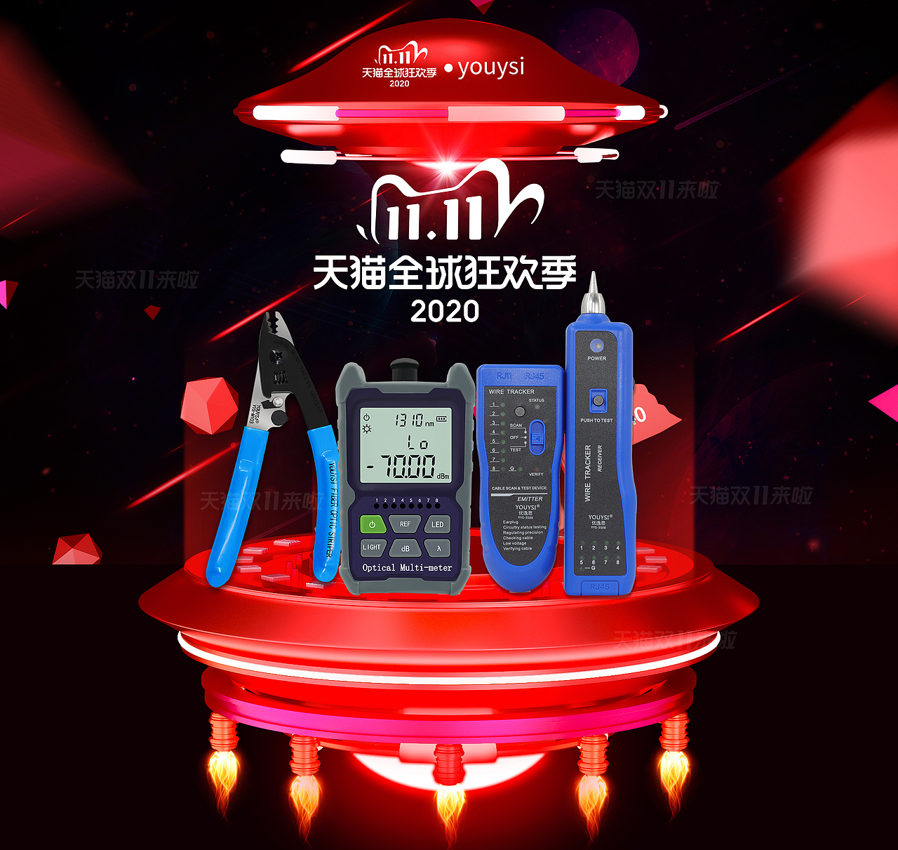 双十一首页装修、海报设计、光纤产品