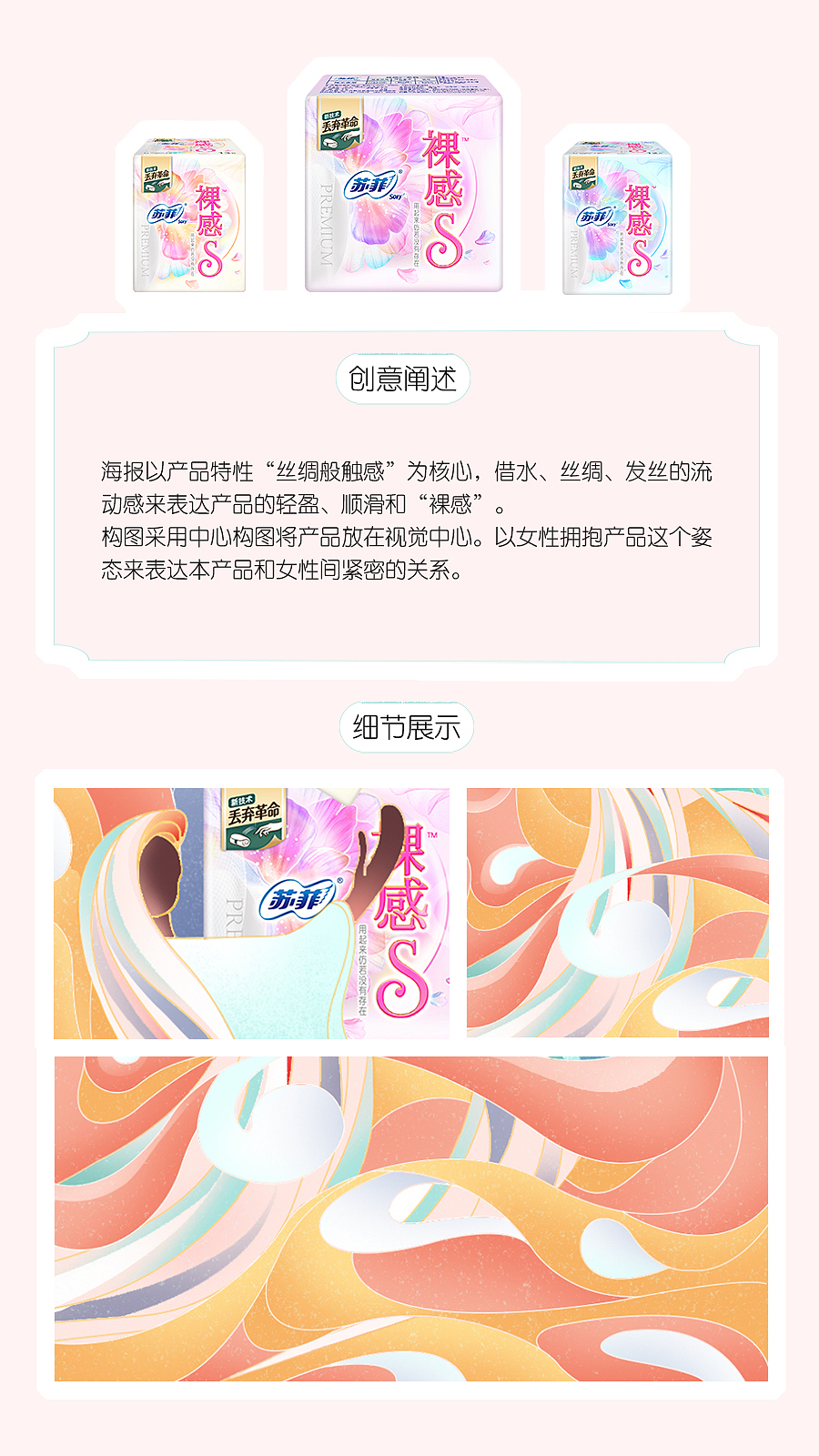 看得见的丝绸般触感-苏菲裸感s（图ZMjk2MDExNDQw） - 海报 - 站酷设计师是鱼耳原创素材 - 站酷ZCOOL