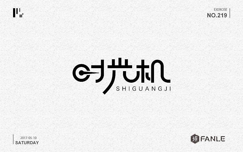 攒了一波字体帮（图ZNzk0MTI1ODg=） - 字体/字形 - 站酷设计师烦了_大叔原创素材 - 站酷ZCOOL