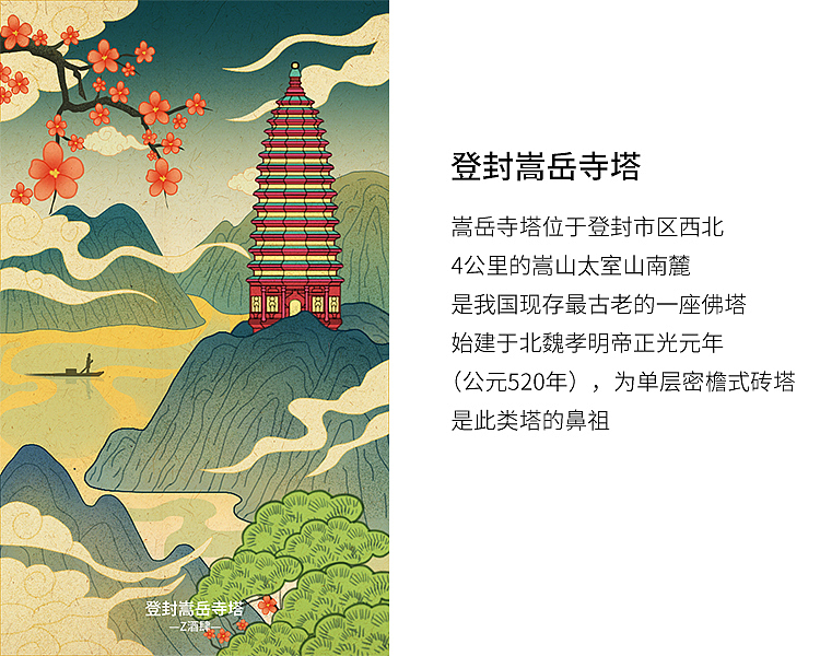 中国十大名塔古典国风插画合集